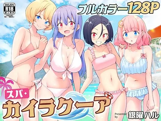 【漫画】スパ・カイラクーアをhitomiやRAWやhentaiを使わずに無料で読む方法はあるのかを解説！【かみか堂】