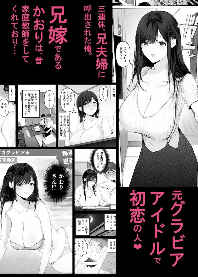 ずっと好きだった元グラドルの爆乳兄嫁と種付け交尾しまくる3日間。