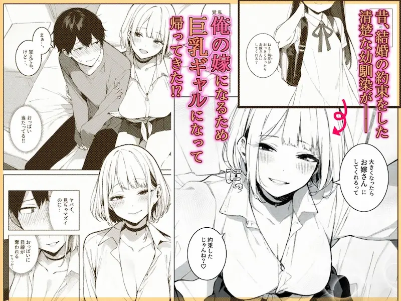 巨乳ギャルの幼馴染が俺の嫁になるらしい