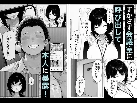 職場の後輩OLちゃんが裏垢をやってたから呼び出してハメてみた