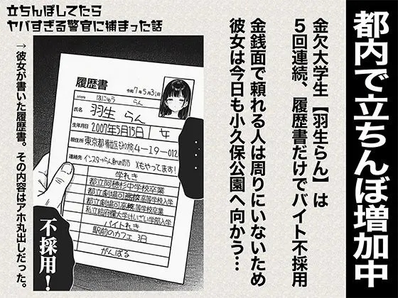 立ちんぼしてたらヤバすぎる警官に捕まった話