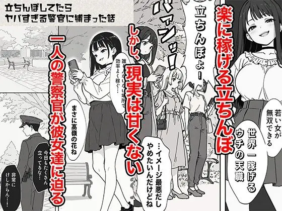 立ちんぼしてたらヤバすぎる警官に捕まった話