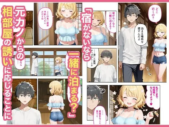 旅行先で偶然再会した元カノと相部屋で混浴することになった話の主人公と元カノの再会画像