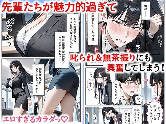 職場のOL上司2人と濃厚セックスした話