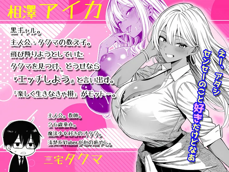 死のうと思ったらオタクに優しいギャルがセックスしてくれた