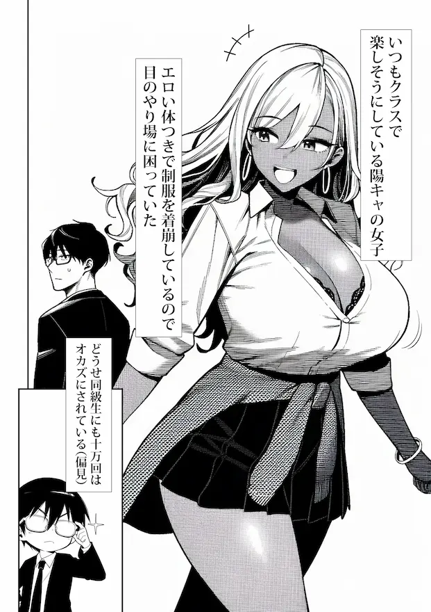 死のうと思ったらオタクに優しいギャルがセックスしてくれた