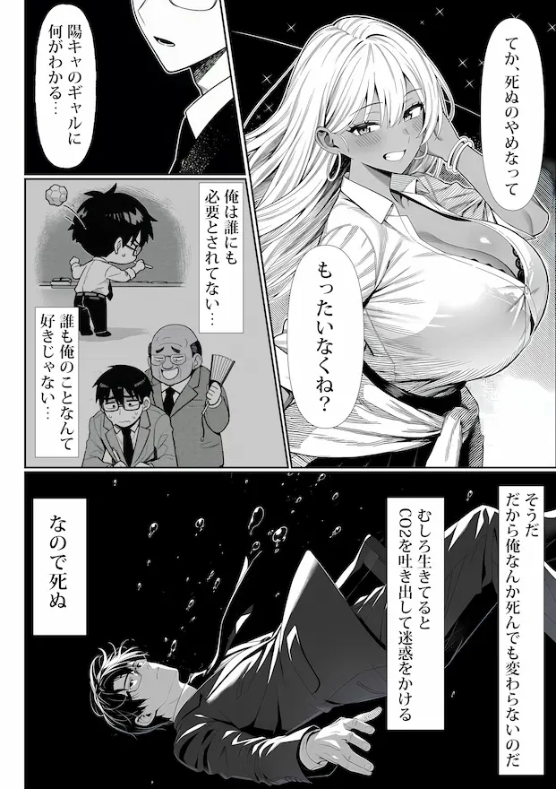 死のうと思ったらオタクに優しいギャルがセックスしてくれた