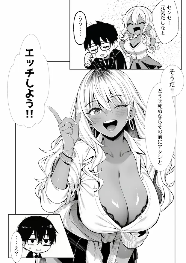 死のうと思ったらオタクに優しいギャルがセックスしてくれた