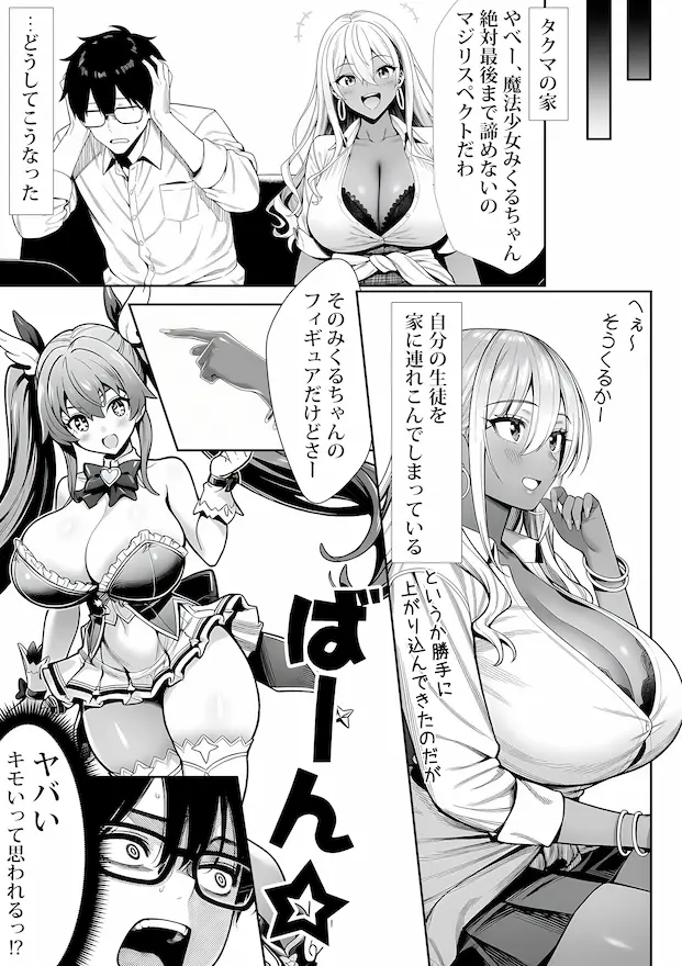 死のうと思ったらオタクに優しいギャルがセックスしてくれた