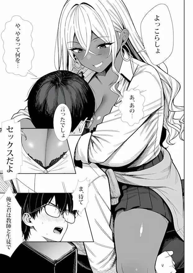 死のうと思ったらオタクに優しいギャルがセックスしてくれた
