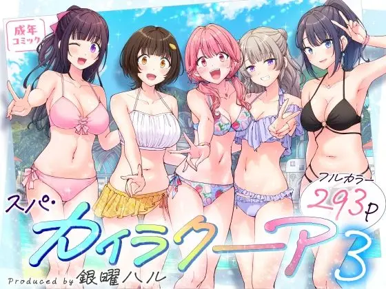 【漫画】スパ・カイラクーア3をhitomiやRAWやhentaiを使わずに無料で読む方法はあるのかを解説！【かみか堂】
