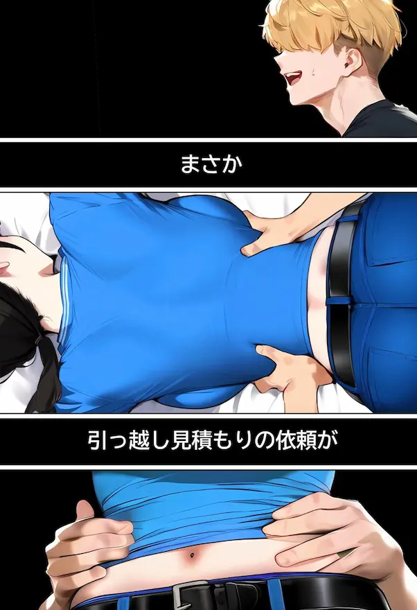 【実話】引っ越し見積もり中、新人ちゃん（22）のバキバキスマホにマチアプ通知！ヤリモク男子から「俺が」守らなきゃwww
