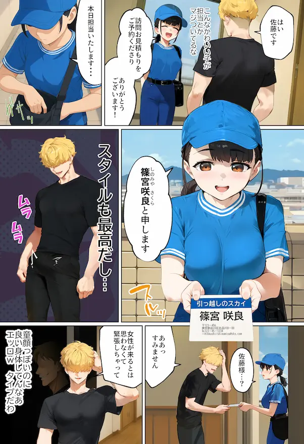 【実話】引っ越し見積もり中、新人ちゃん（22）のバキバキスマホにマチアプ通知！ヤリモク男子から「俺が」守らなきゃwww