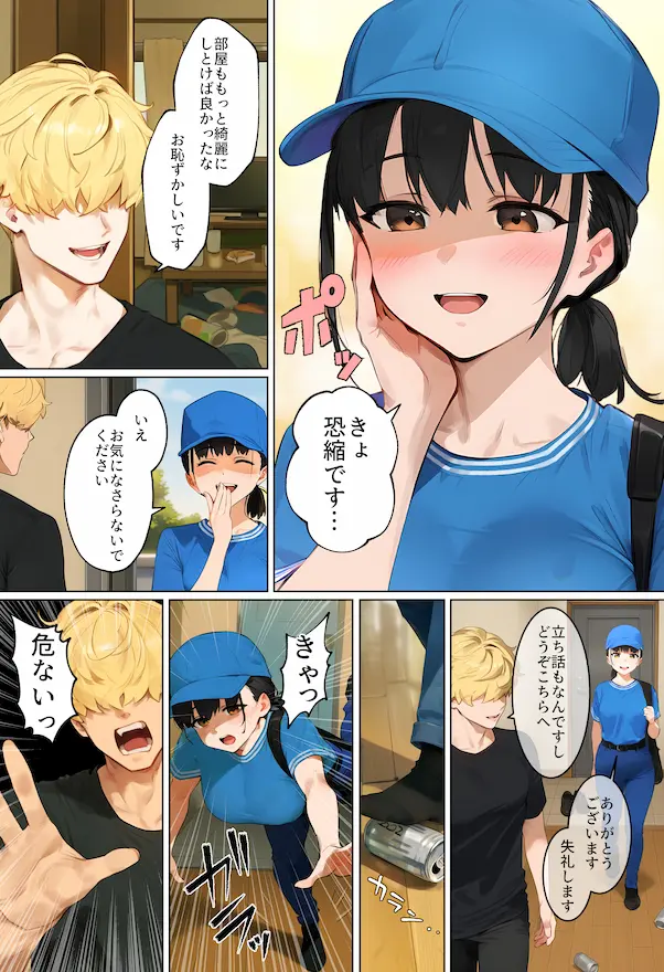 【実話】引っ越し見積もり中、新人ちゃん（22）のバキバキスマホにマチアプ通知！ヤリモク男子から「俺が」守らなきゃwww