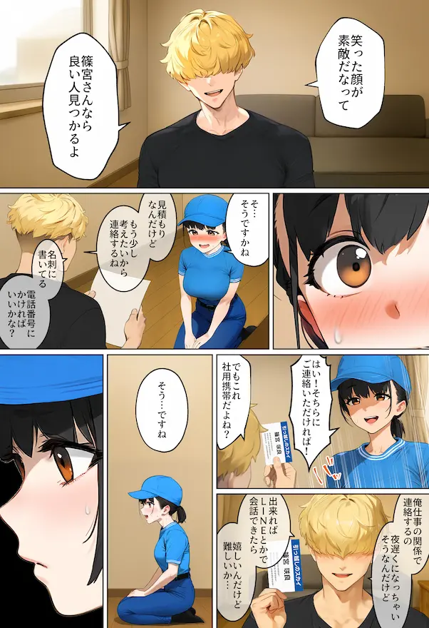 【実話】引っ越し見積もり中、新人ちゃん（22）のバキバキスマホにマチアプ通知！ヤリモク男子から「俺が」守らなきゃwww