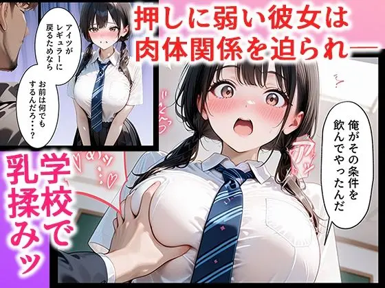 クズ教師に寝取られた巨乳J◯ 〜完堕ちセックス〜