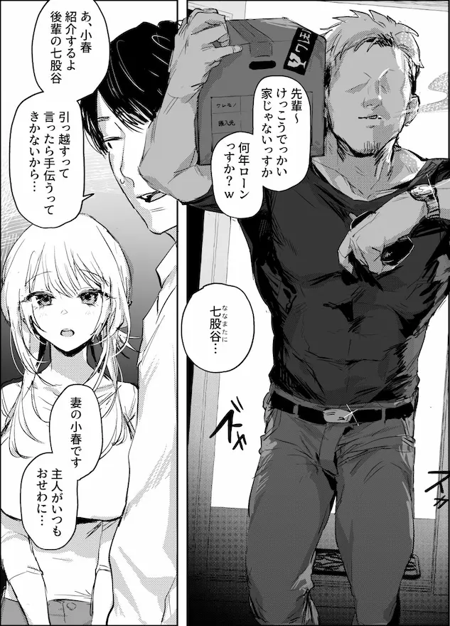 新妻の小春、ネトラセ