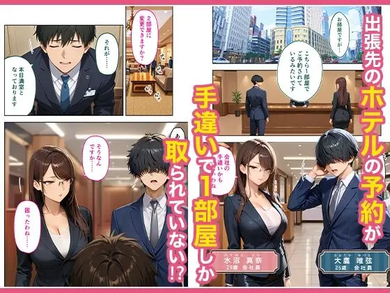 出張先のホテルでクールな女上司に襲われた話
