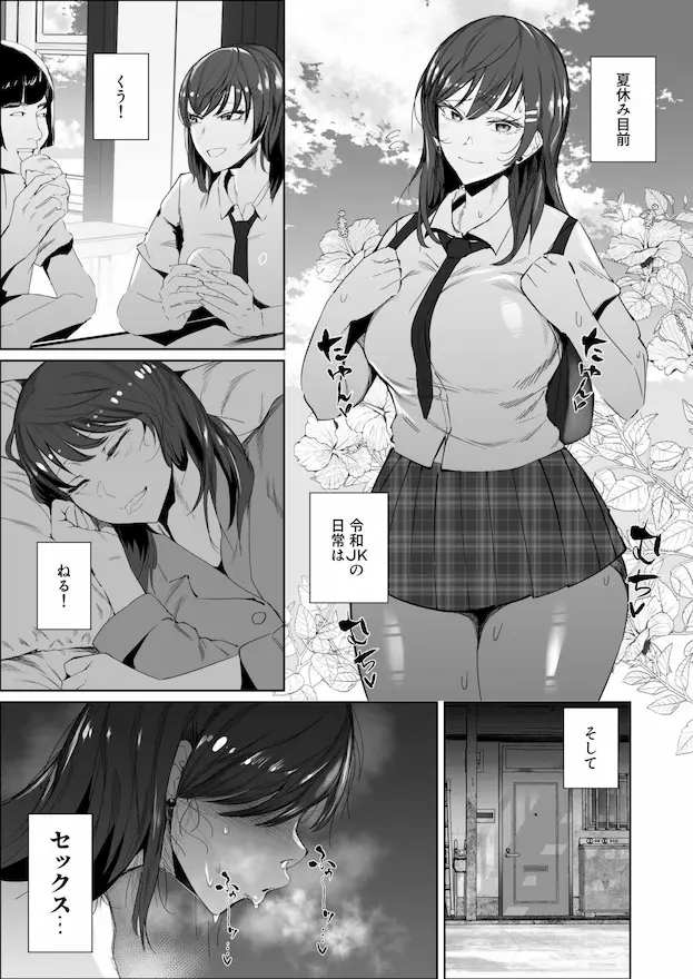 JKの堕としかた -NTR編-