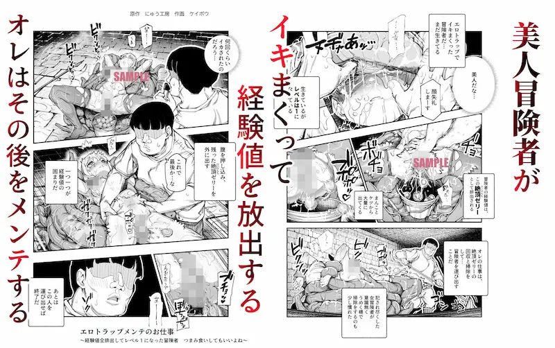 エロトンラップメンテのお仕事EX〜経験値全排出してレベル1になった冒険者 つまみ食いしてもいいよね〜