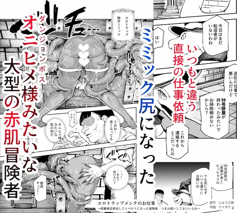 エロトンラップメンテのお仕事EX〜経験値全排出してレベル1になった冒険者 つまみ食いしてもいいよね〜