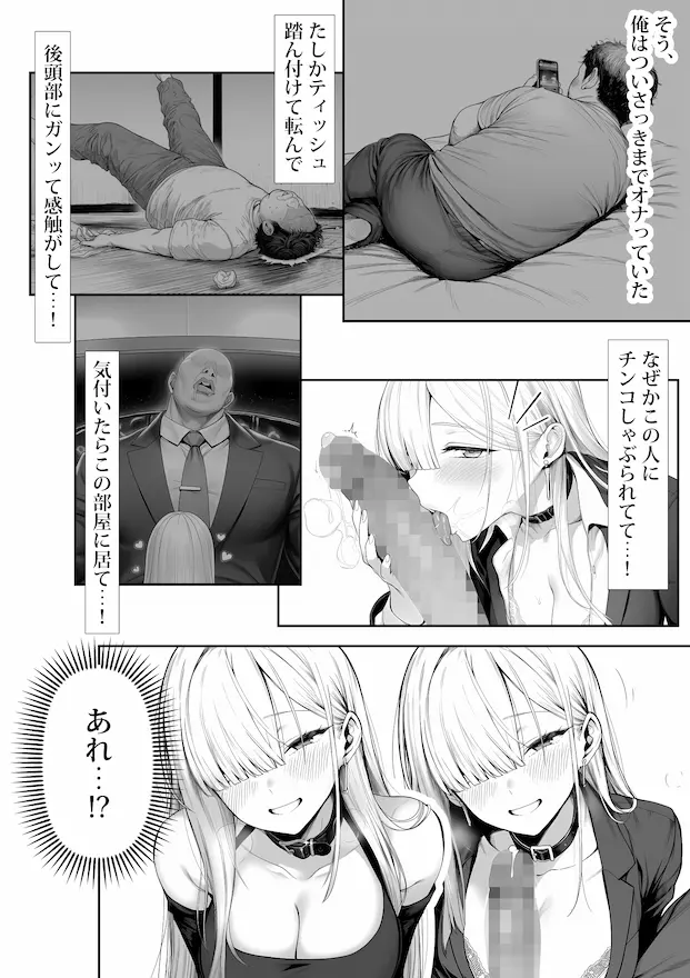 大手芸能プロダクション社長に転生したおじさん、 アイドルや美女社員たちから枕営業持ちかけられて中出しセックスしまくる