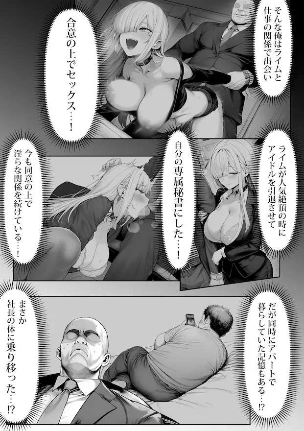 大手芸能プロダクション社長に転生したおじさん、 アイドルや美女社員たちから枕営業持ちかけられて中出しセックスしまくる