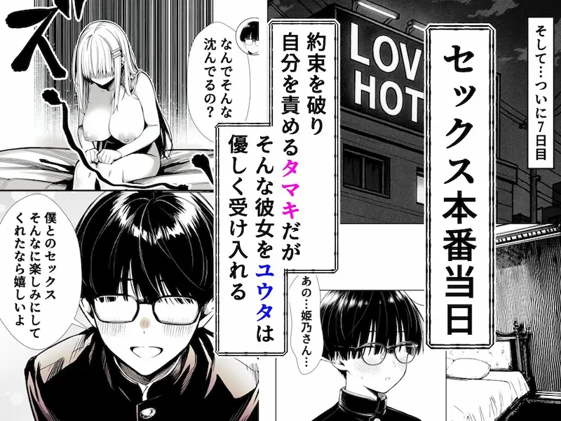 一週間後にイチャラブセックスする爆乳彼女