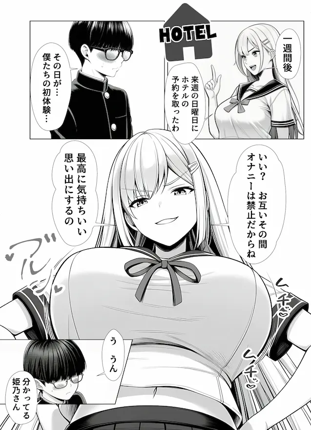 一週間後にイチャラブセックスする爆乳彼女