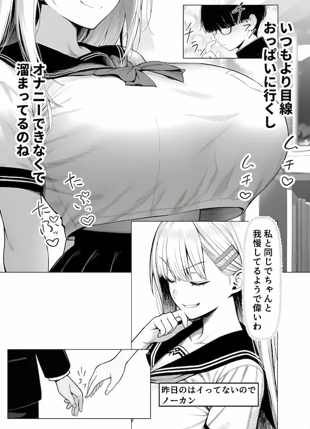 一週間後にイチャラブセックスする爆乳彼女