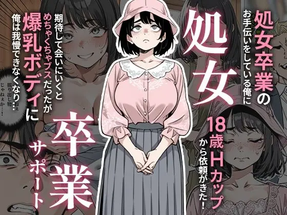 【エロ漫画】処女卒業サポートのみどころや無料で読む方法を解説！【ピココミック】