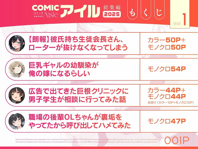 COMICアイル 総集編 2025 vol.1