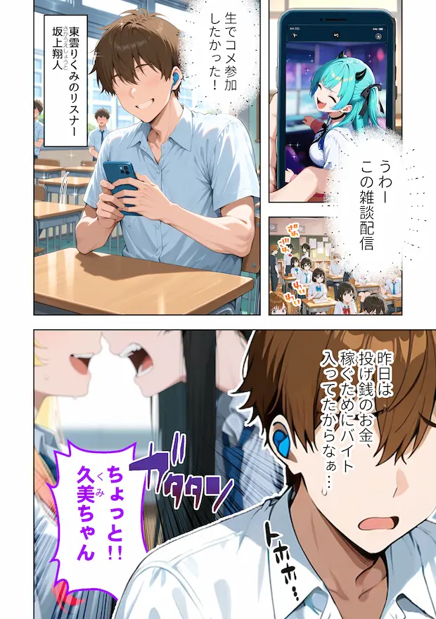 推しのVTuberが同じクラスの一軍ギャルだった件について