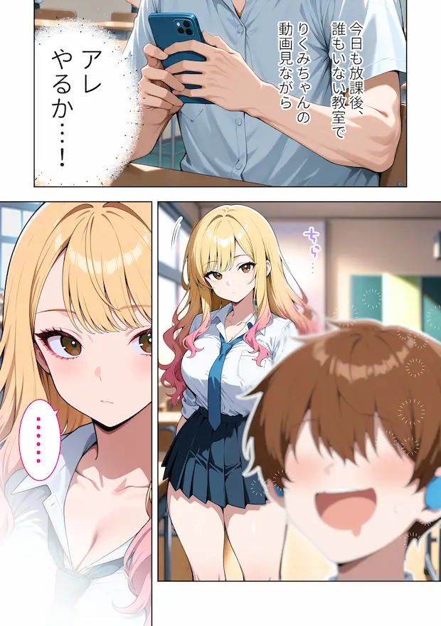 推しのVTuberが同じクラスの一軍ギャルだった件について