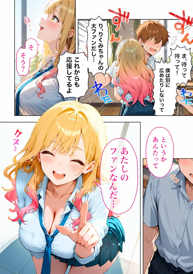推しのVTuberが同じクラスの一軍ギャルだった件について