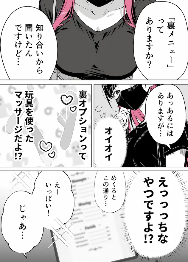 推しが俺のマッサージ店の裏オプ中毒になったんだが 