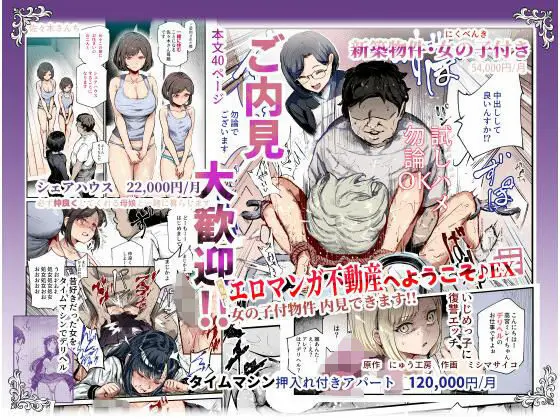 【エロ漫画】エロマンガ不動産へようこそ♪EX 女の子付物件内見できます！！のみどころや無料で読む方法はあるのかを解説！【にゅう工房】
