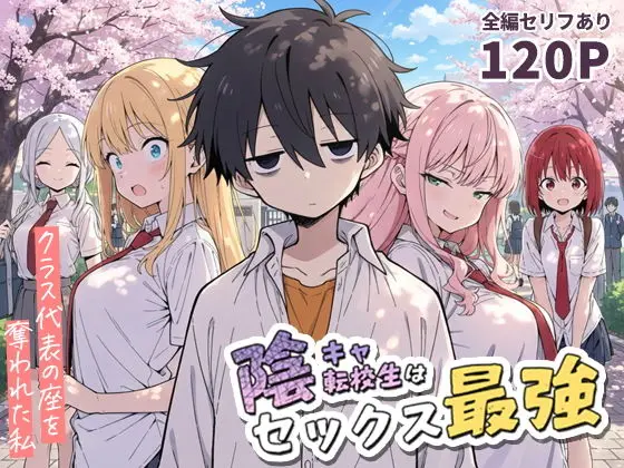 【漫画】陰キャ転校生はセックス最強 - クラス代表の座を奪われた私 -をhitomiやRAWやhentaiを使わずに無料で読む方法はあるのかを解説！【こっとろん】
