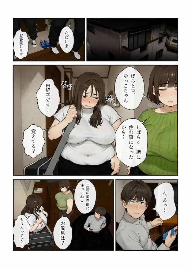 ニートの叔母と同棲したら人生詰んだ話