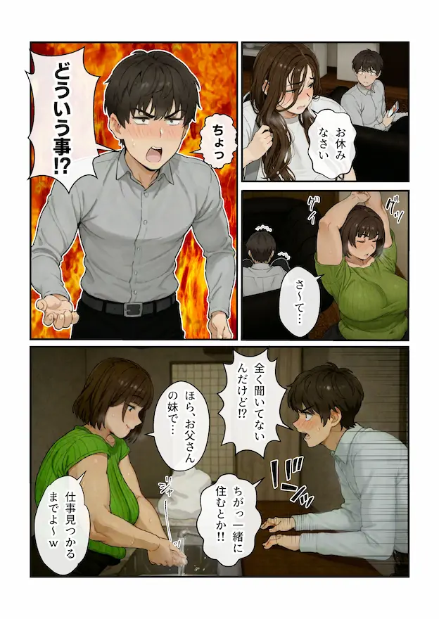 ニートの叔母と同棲したら人生詰んだ話