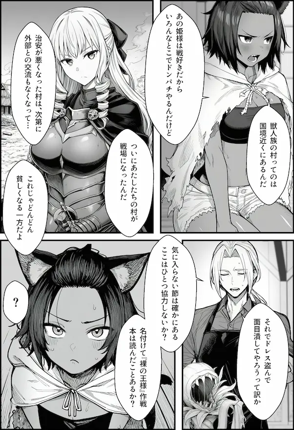悪政を敷くワガママ王女に見えないドレスを着せてわからせる話