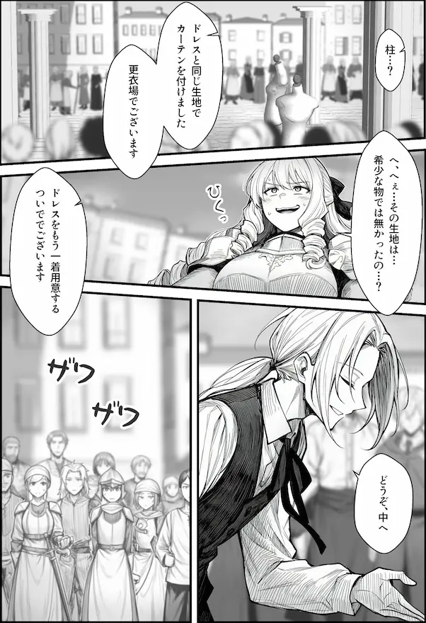 悪政を敷くワガママ王女に見えないドレスを着せてわからせる話