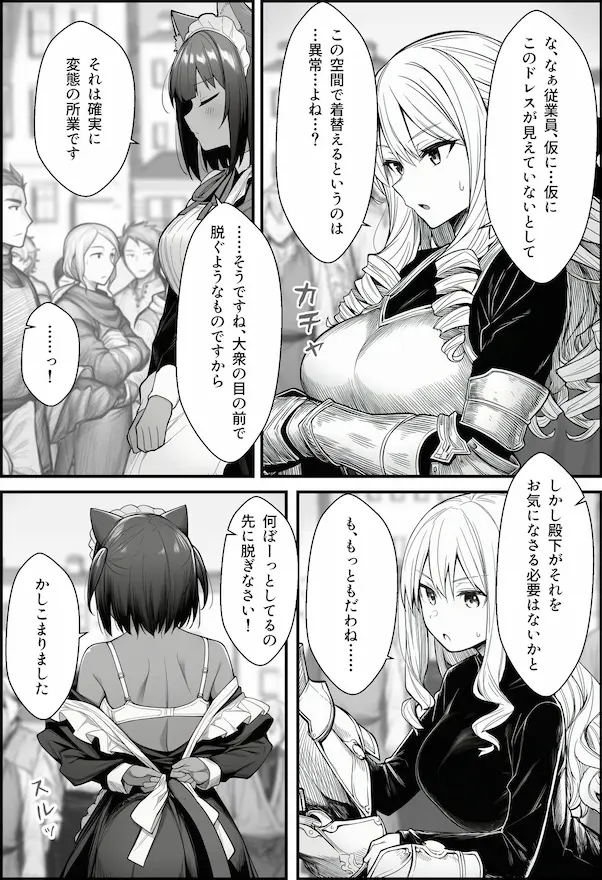 悪政を敷くワガママ王女に見えないドレスを着せてわからせる話