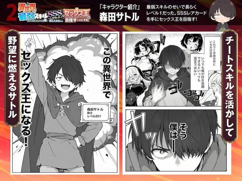 異世界で最弱スキルしかもらえなかった俺、SSSレアカードを手に入れたのでセックス王を目指すことにする。2