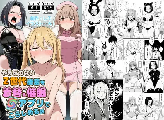 【漫画】やる気のないZ世代後輩を着替＆催●アプリでこらしめる話を無料で読む方法はあるのかを解説！【COMICアイル】
