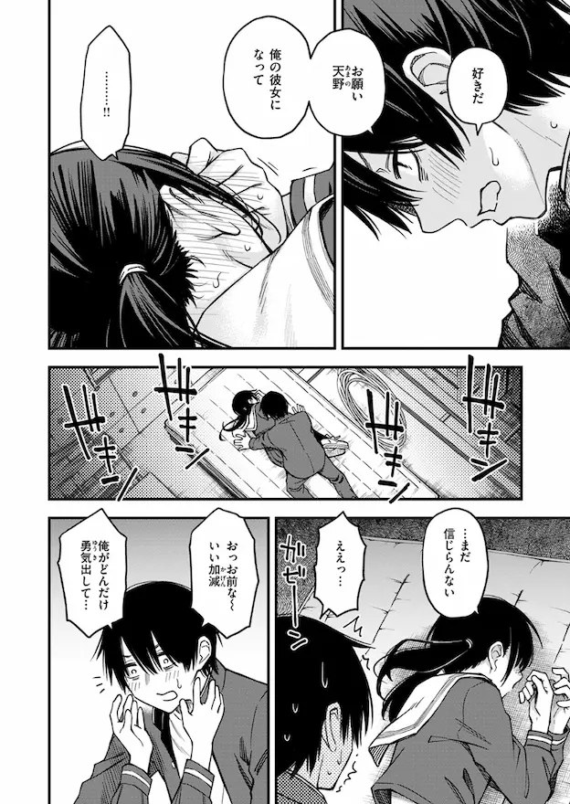 陰キャ同士の付き合う直前が一番エロいよね 最終話