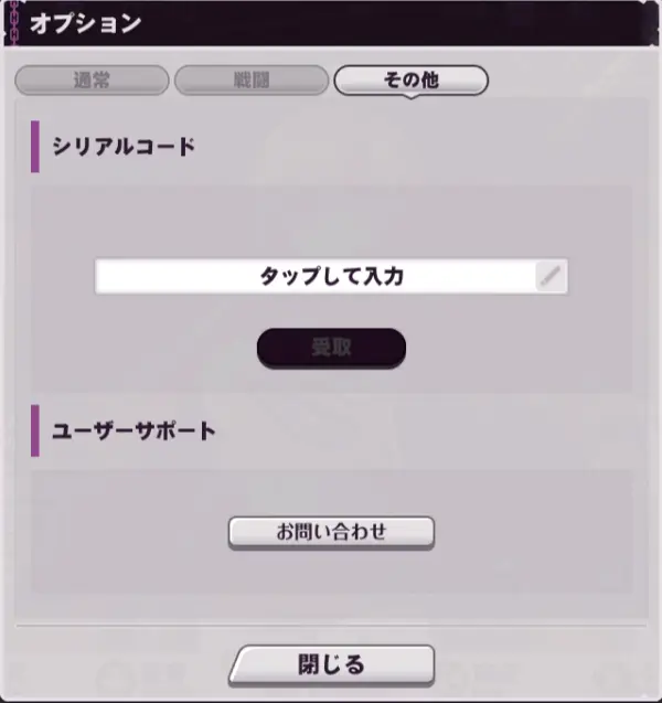リベリオンギルガメッシュのシリアルコードの使用方法3