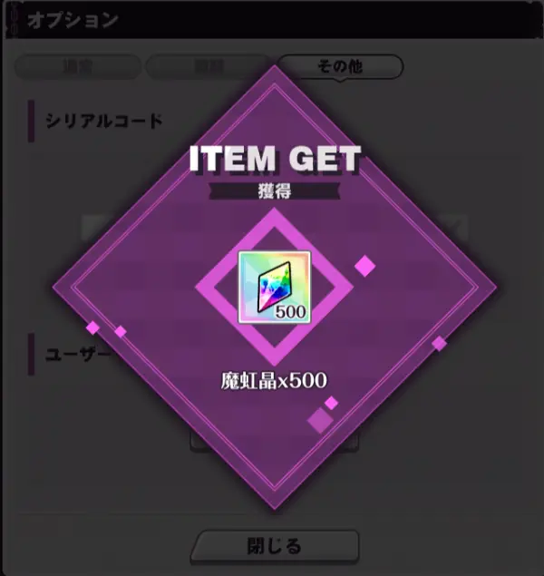 リベリオンギルガメッシュのシリアルコードの使用方法4