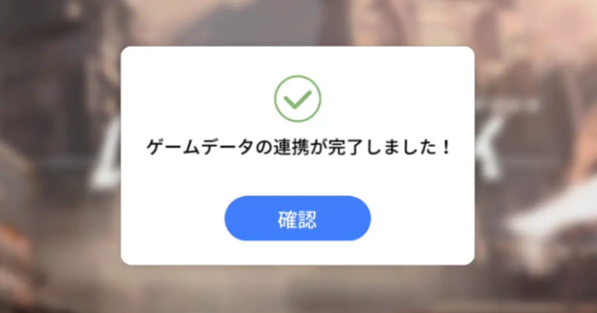レゾナンス無限号列車のアカウント連携やデータ引き継ぎ方法6