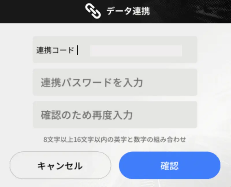 レゾナンス無限号列車のアカウント連携やデータ引き継ぎ方法3